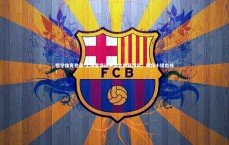 悟空体育登录-上港客场闷平澳大利亚球队，确保小组出线！