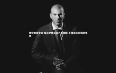 悟空体育登录-埃及绝地反击力克挪威 小组末位突围现生机