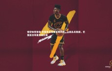 悟空体育登录-巴黎圣日耳曼主场大胜，小组头名稳固，巴黎圣日耳曼首场比赛