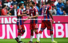 悟空体育登录-萨拉戈萨客场鏖战终奏凯 补时绝杀惊险夺三分