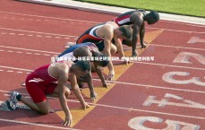 悟空体育登录-赫塔菲客场逆转显韧性 悉尼关键胜利稳军心