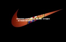 悟空体育登录-法布雷加斯专访，尼科-帕斯一月不返皇马，曾计划招揽马蒂奇至科莫