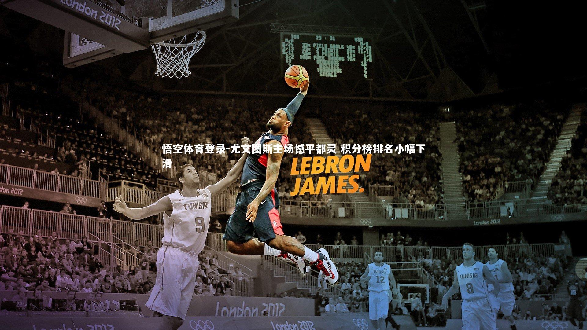 尤文图斯主场憾平都灵 积分榜排名小幅下滑