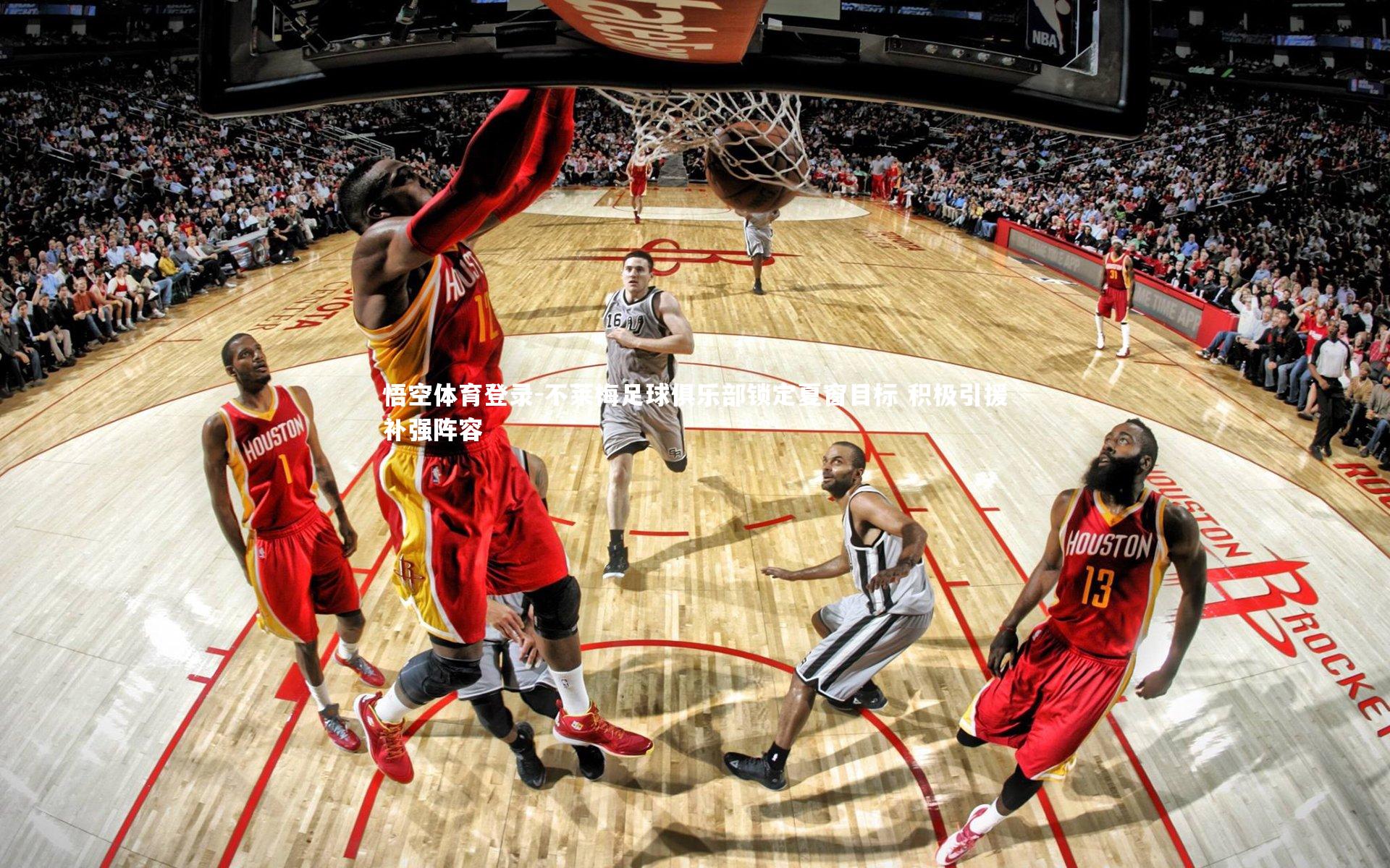 不莱梅足球俱乐部锁定夏窗目标 积极引援补强阵容